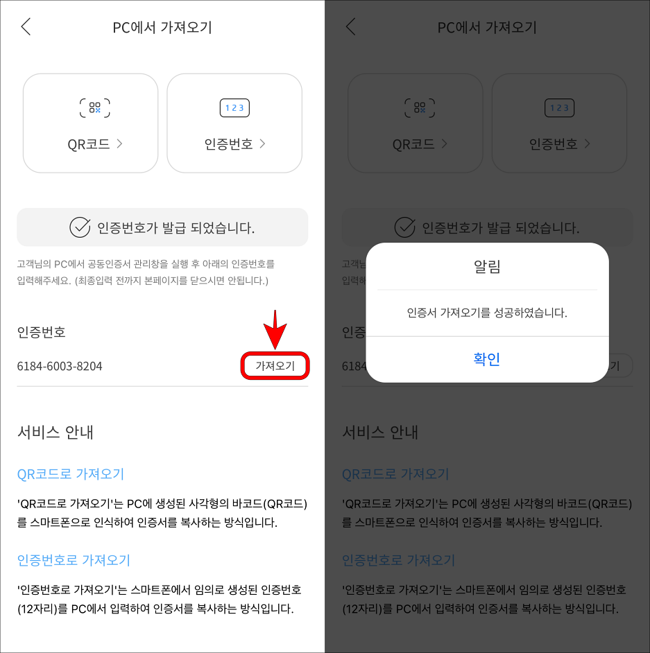 i-ONE뱅크의 PC에서 가져오기에서 가져오기 버튼을 선택하여 인증서 가져오기를 완료