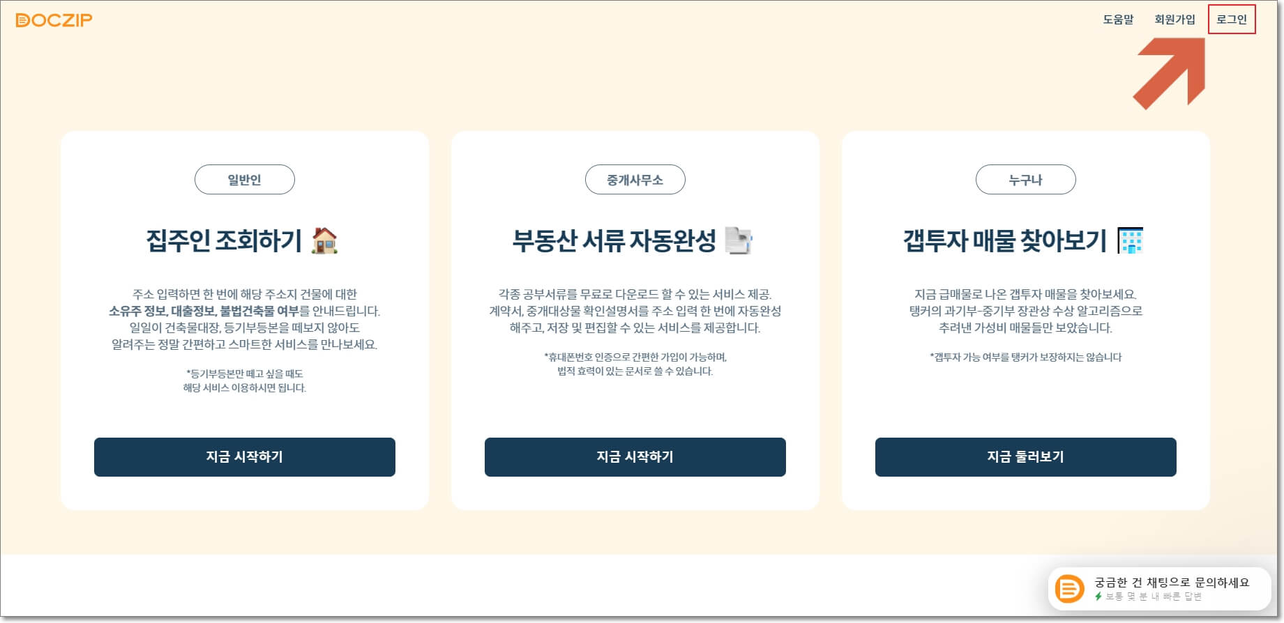 닥집 홈페이지와 홈페이지 오른쪽 상단에 있는 로그인 버튼을 표시한 사진