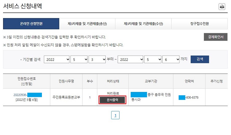 주민등록등본-문서-출력