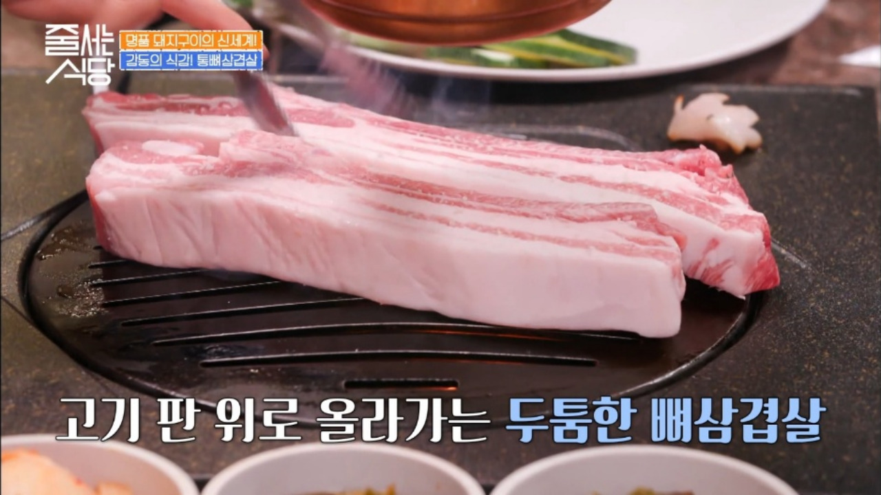 줄서는식당 서촌 뼈탄집 뼈삼겹살 02
