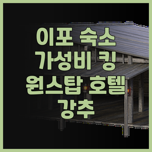 가성비 최고! One Stop Hot