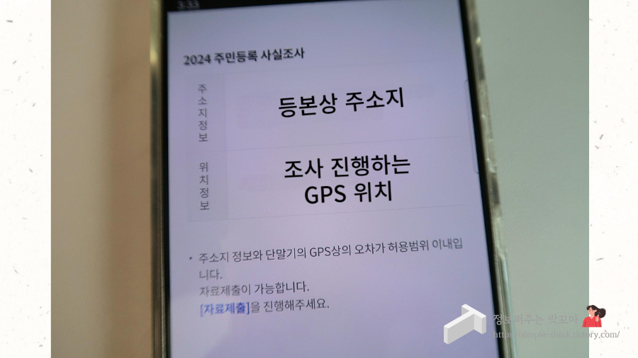 주민등록비대면사실조사-방법-기간-과태료-세대원