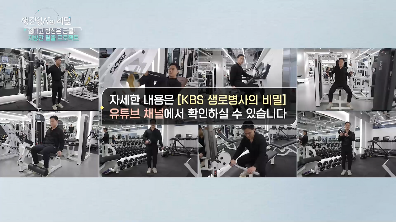 생로병사의 비밀