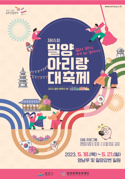 밀양아리랑축제