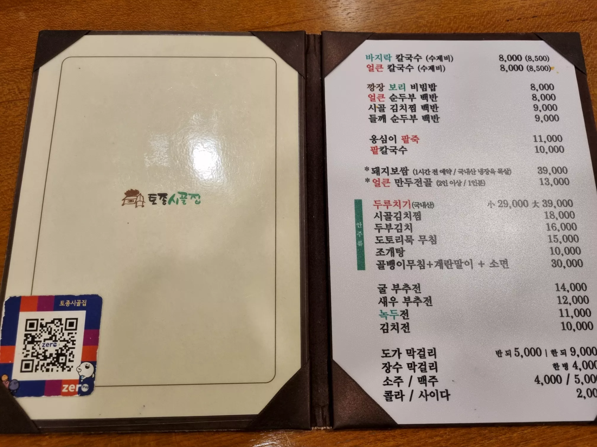 토종시골집 이미지