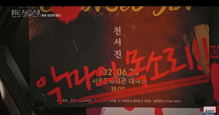 펜트하우스 시즌2 뇌피셜 예상 티저 예고편5