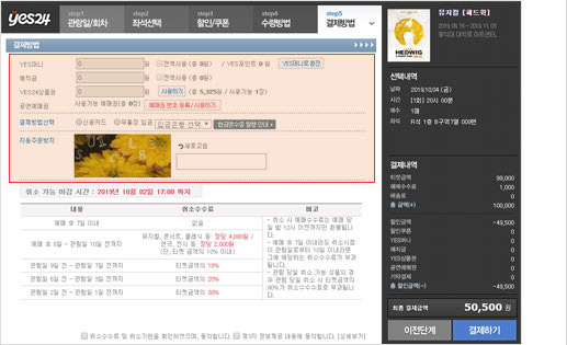 결제방법 선택