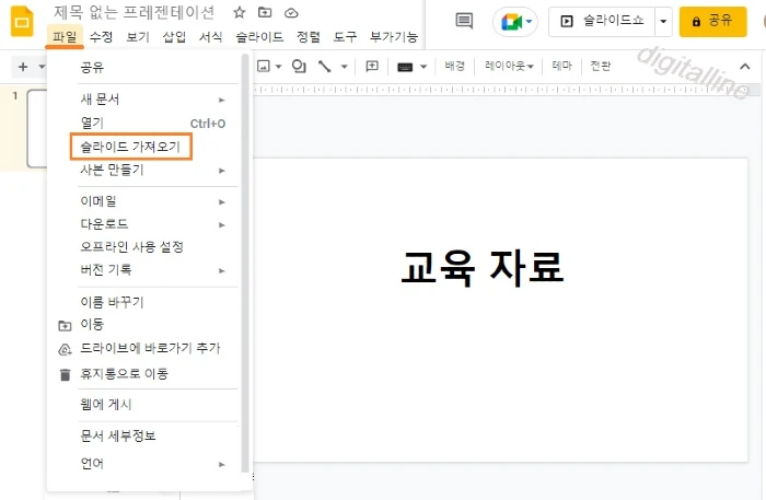 파일-슬라이드 가져오기