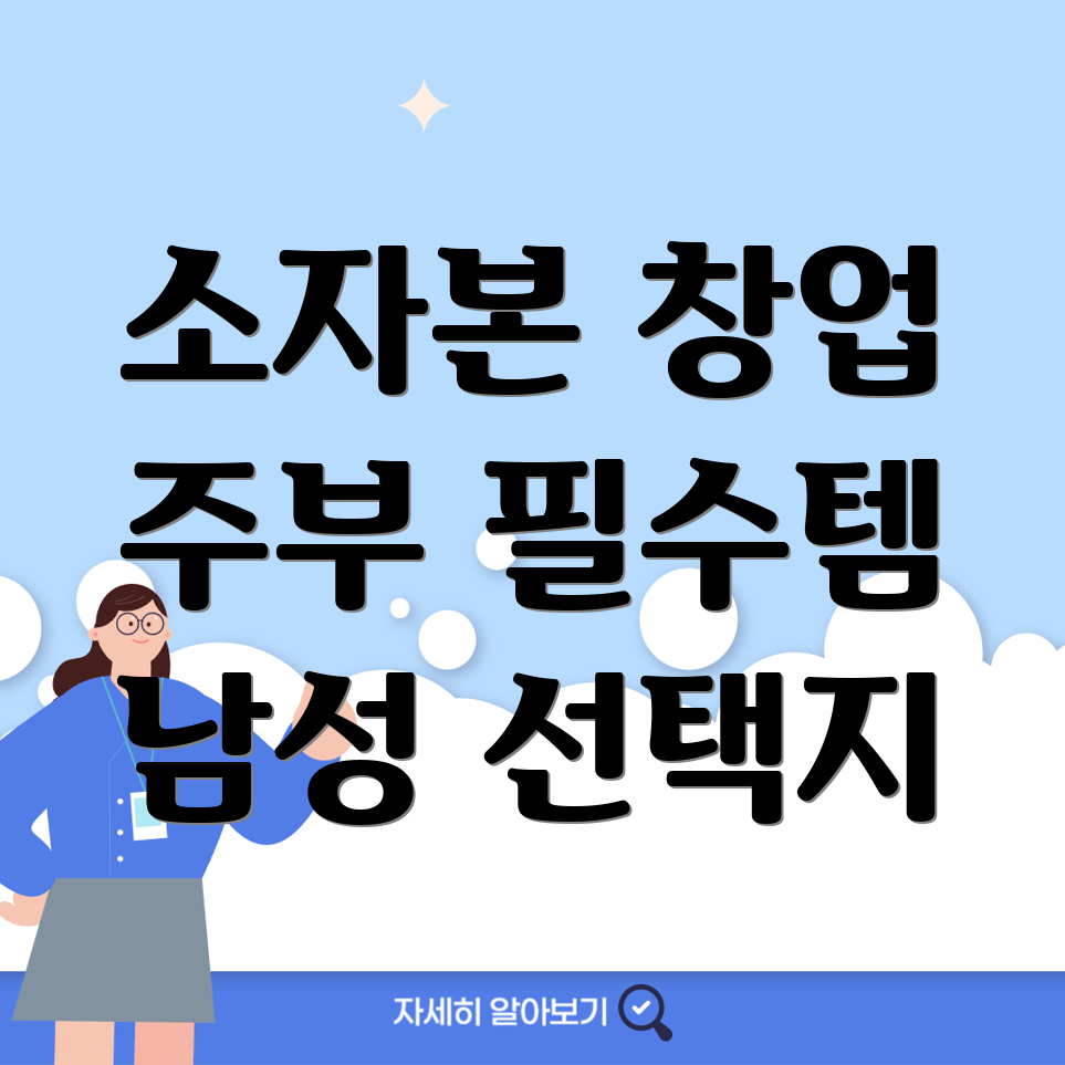 소자본 창업