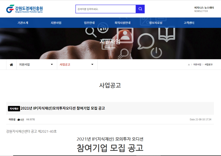  [강원] 2021년 IP(지식재산) 모의투자 오디션 참여기업 모집 공고