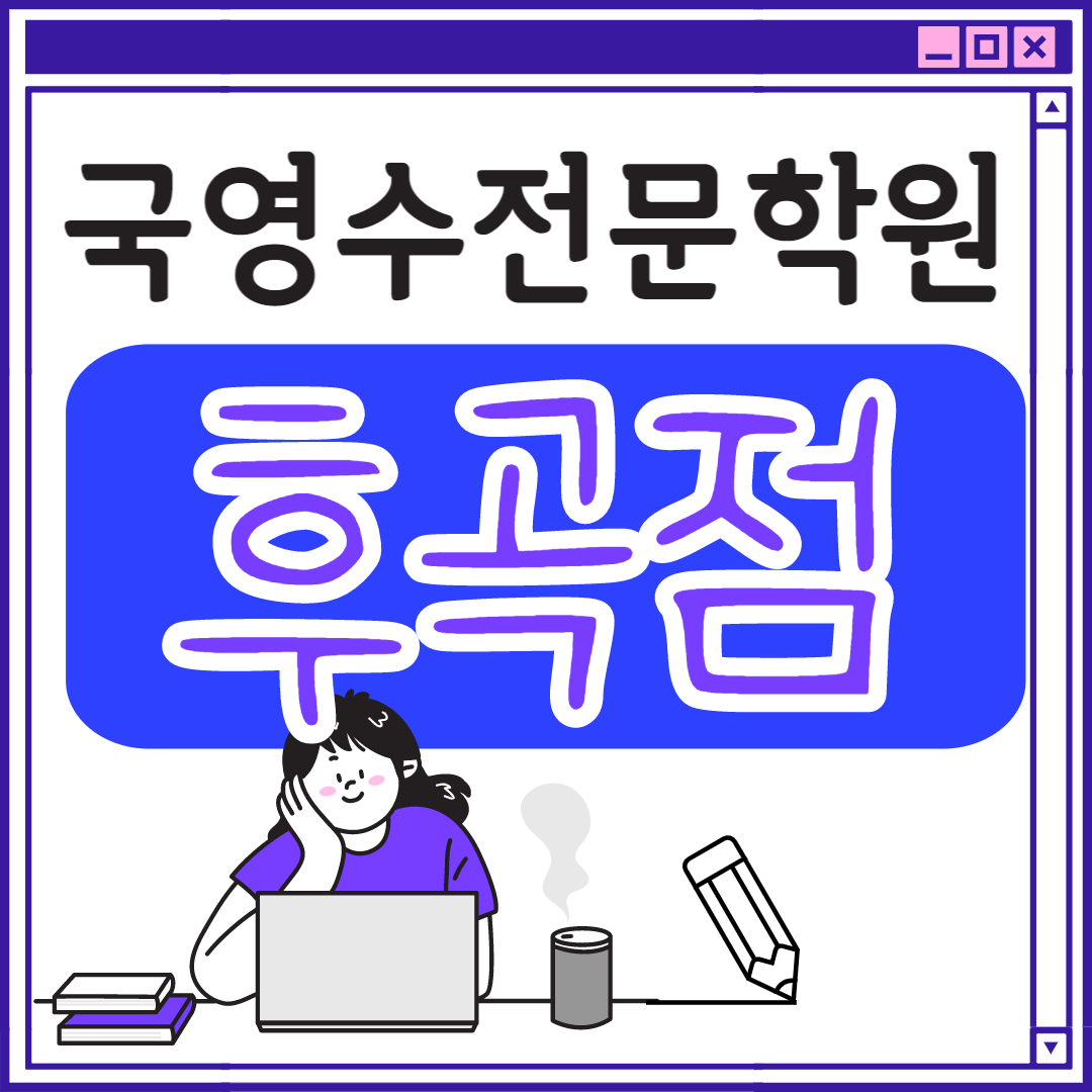  초등부 일산 고등 영어학원 후곡동 중학생 고등부 단과 초등학생 종합 수학학원 학교 과외식 국영수 영어수학 전과목 국어 추천