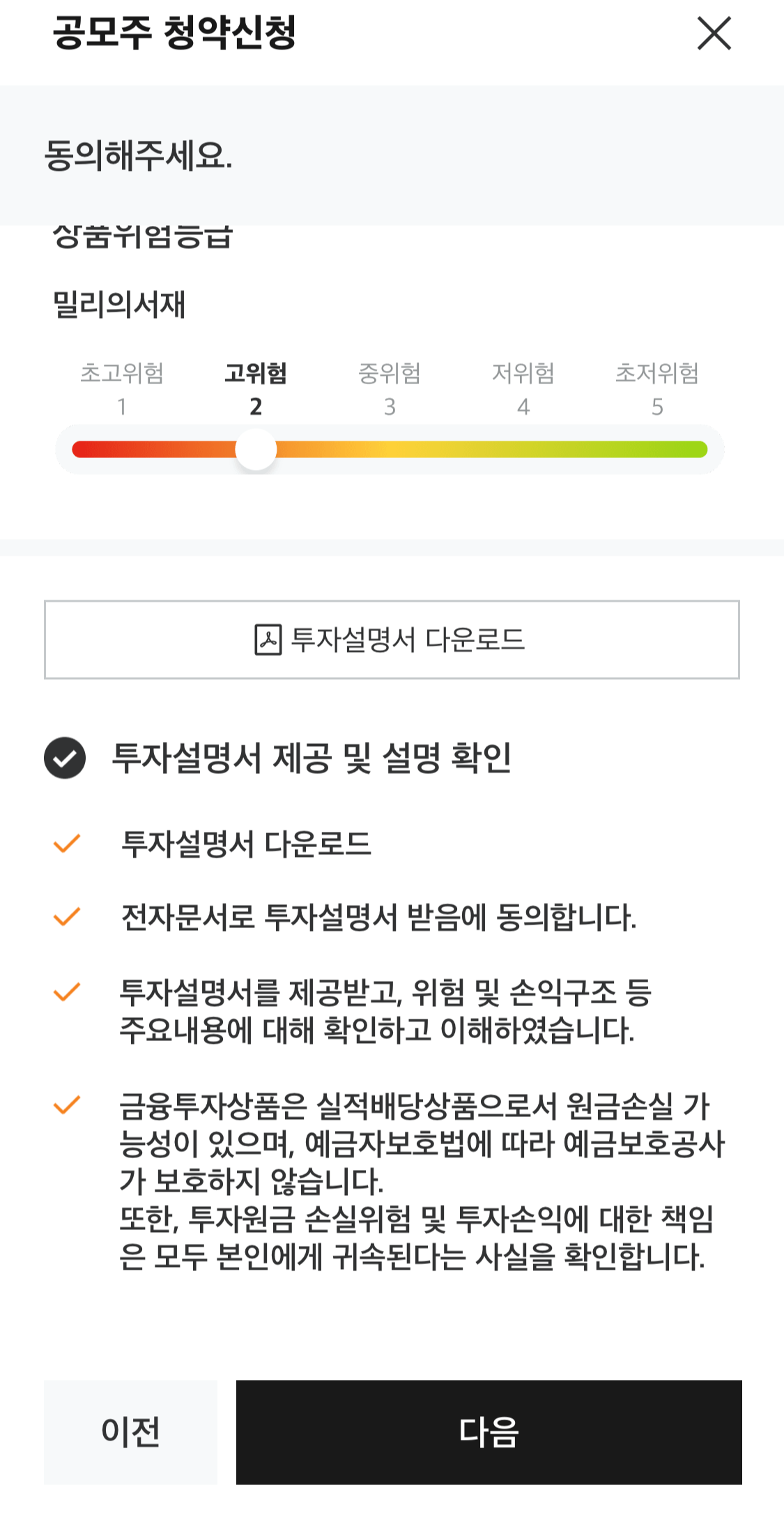 미래에셋증권 공모주 청약 하는 방법