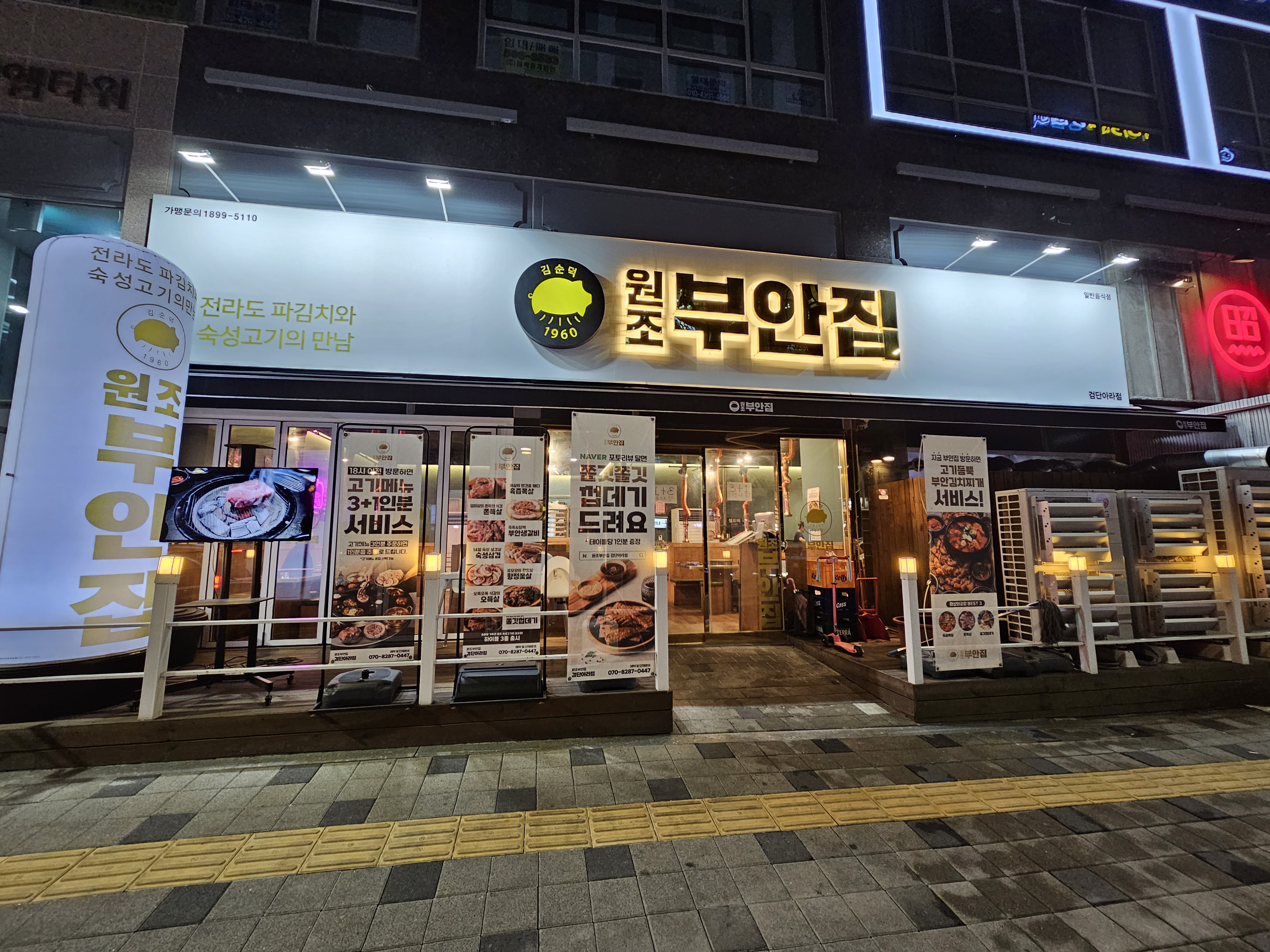  [인천 서구] 고기의 원조!! 원조부안집 검단아라점