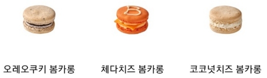 카페 봄 메뉴 디저트 베이커리 오레오 쿠키 체다 치즈 코코넛 마 카롱