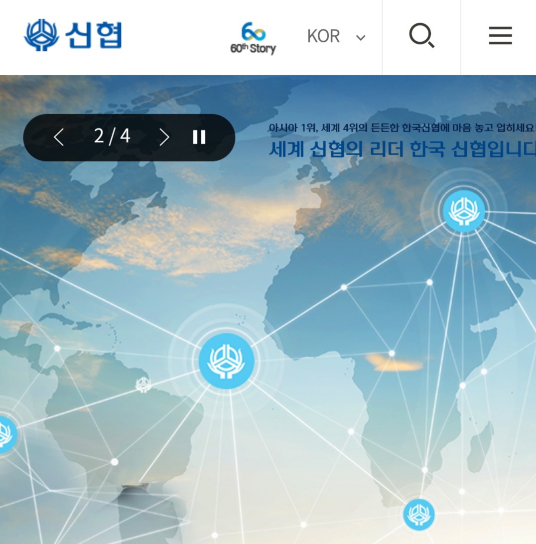 신협