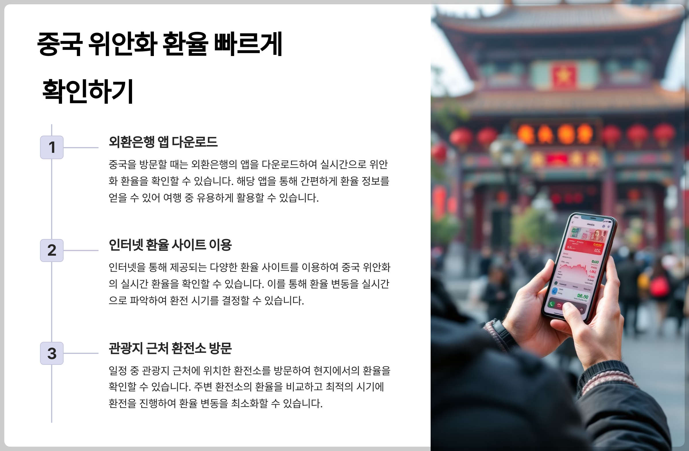 실시간으로 중국 위안화 환율을 확인하는 빠른 방법
