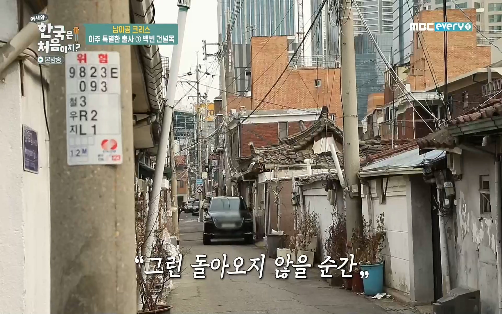 어서와~ 한국은 처음이지(236회) 한국살이94 MBC에브리원_20220324.mp4_20220325_183351.715.jpg