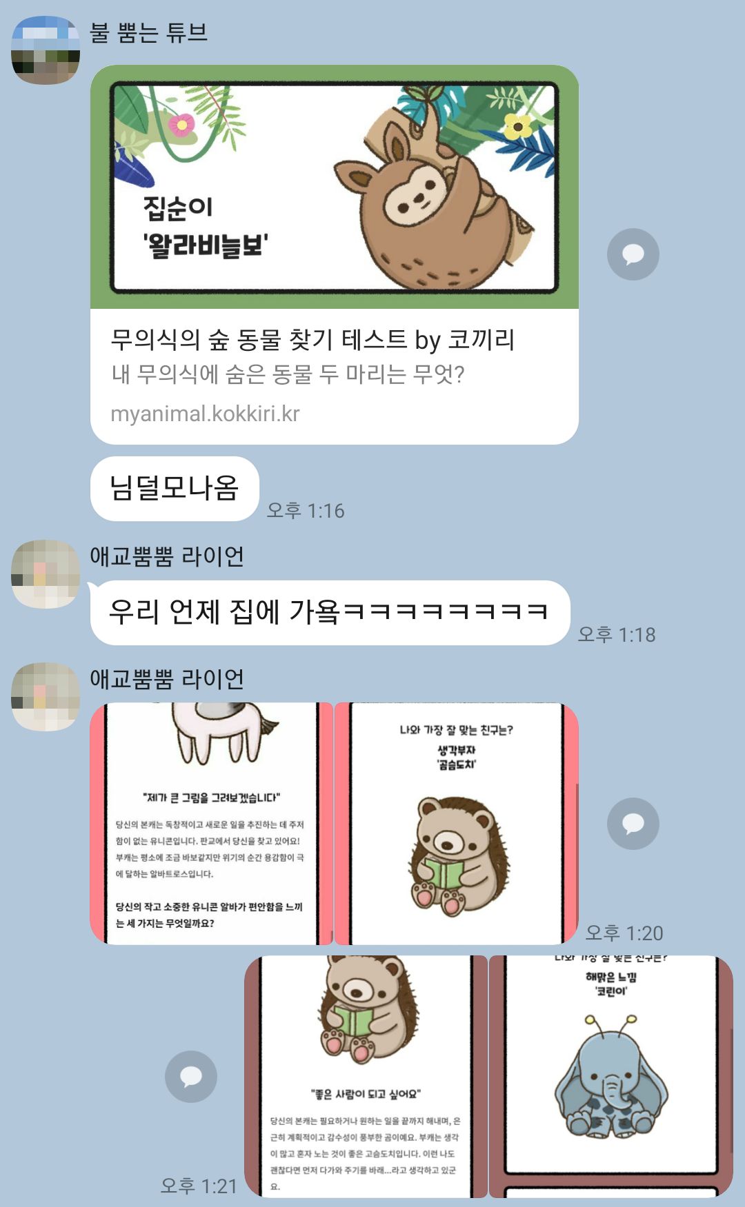 동물 심리테스트 : 동물로 알아보는 진짜 내 성격 동물 심리테스트 : 동물로 알아보는 진짜 내 성격