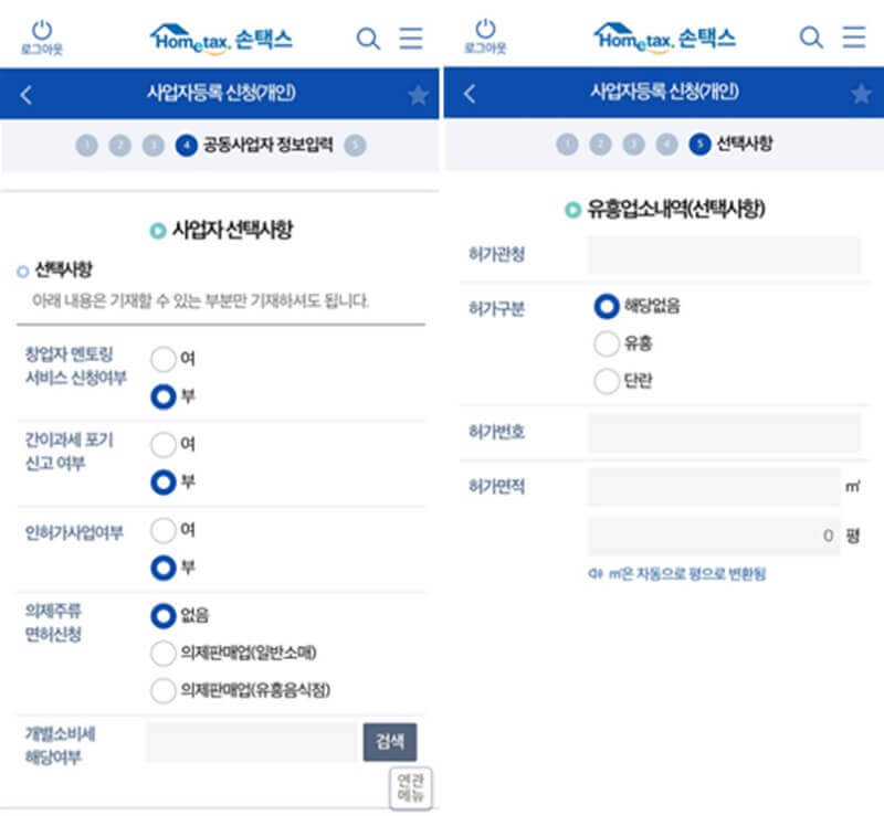 부부합산 2주택자 임대사업자 등록