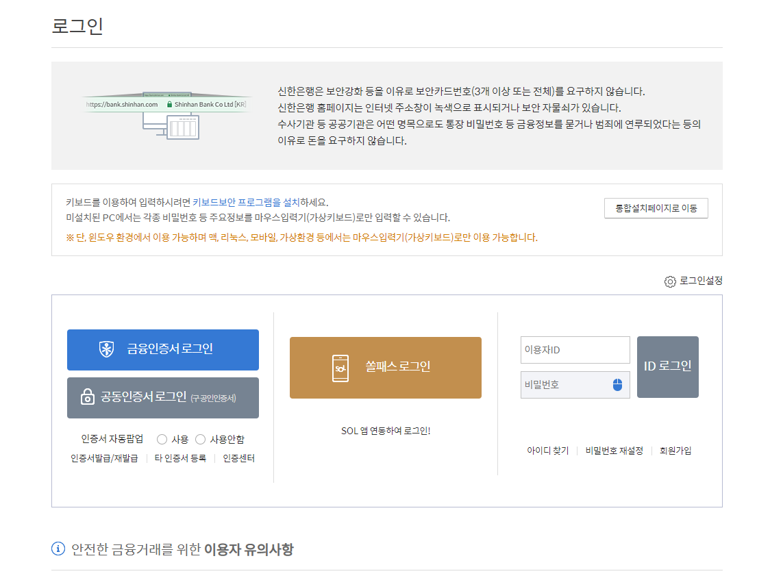 신한은행-로그인-화면