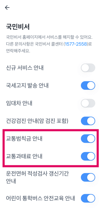 토스_자동차과태료_교통범칙금_알림5