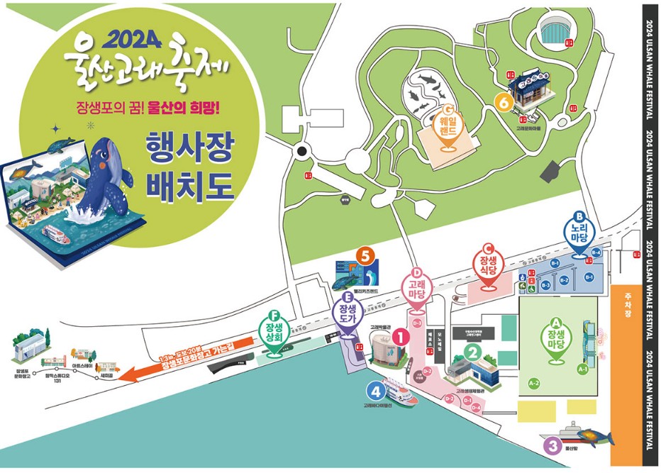 2024 울산고래축제 행사장 배치도