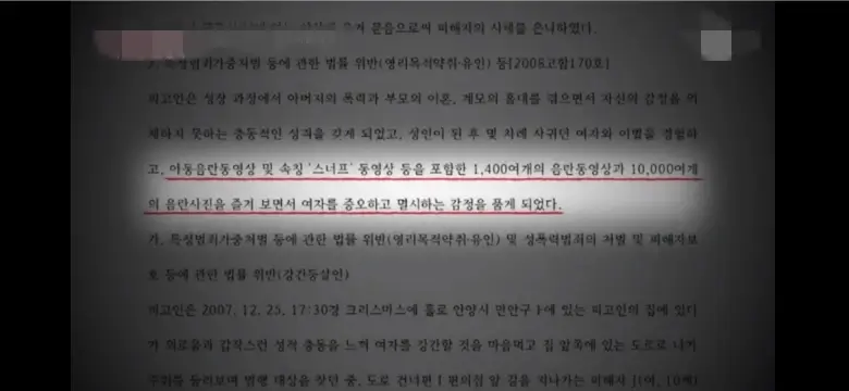 정성현의 집에서 발견된 영상