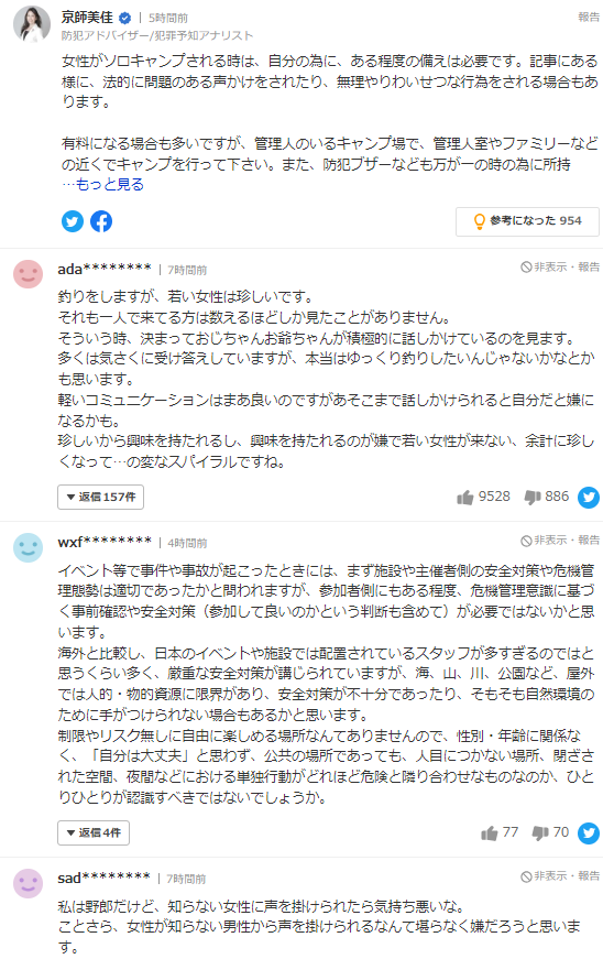 일본 기사의 댓글 사진