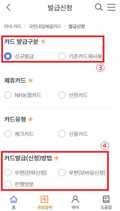국민내일학습카드 모바일 신청 방법을 알아보세요. 8