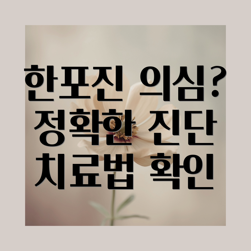 추위 두드러기