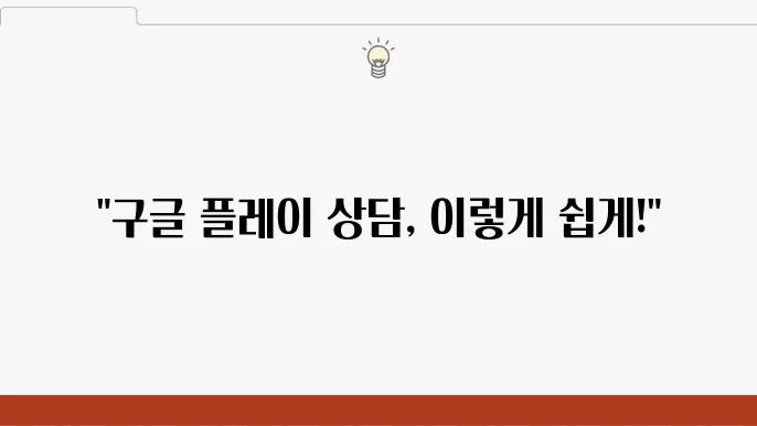 상담 시 유의사항