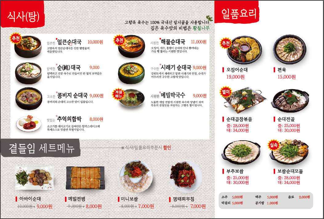 감포 풍무동 고향옥얼큰순대국 전골 보쌈 맛집