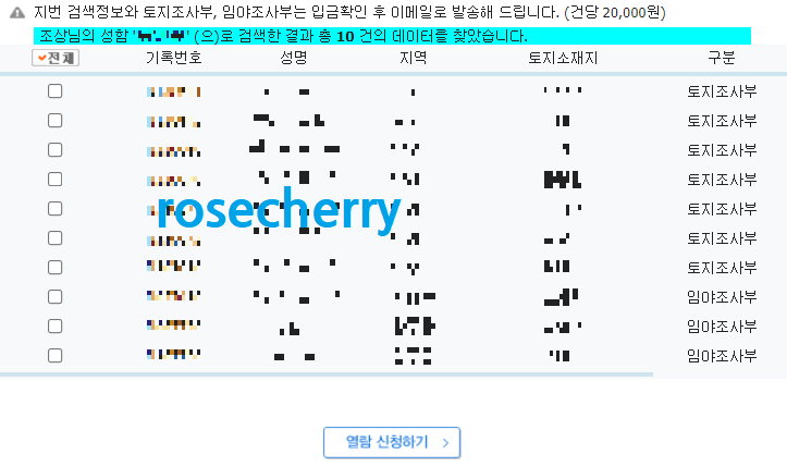 조상땅토지-조회결과