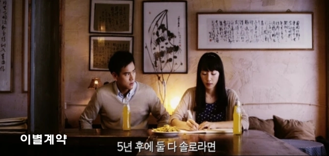 로맨스 영화 이별계약