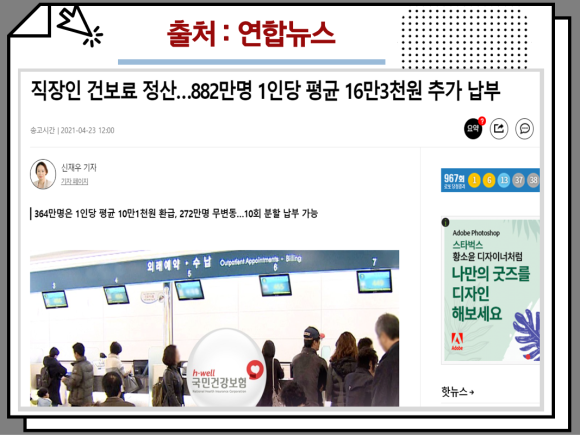 지역 직장 가입자 계산방법 건강보험료 산정기준 : : 9