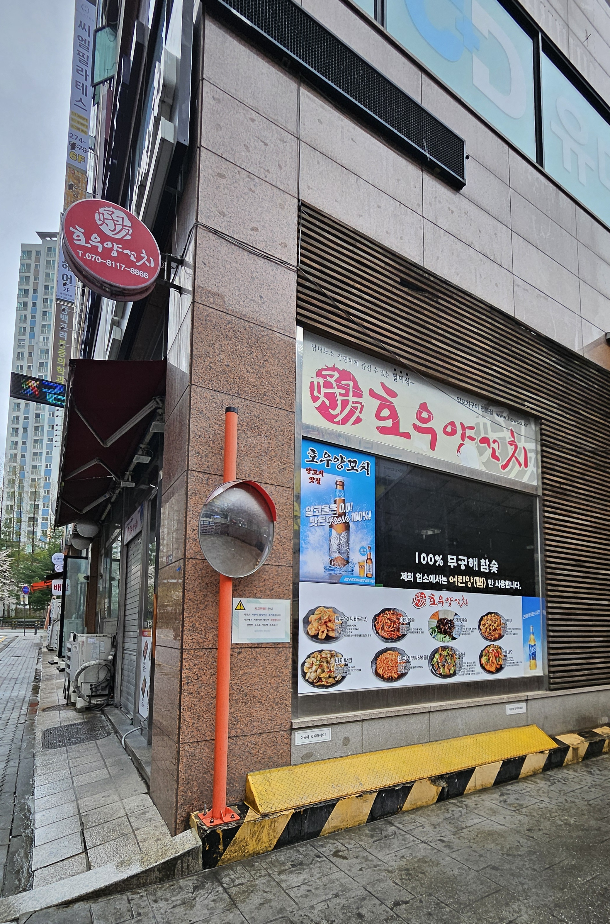 호우양꼬치 이미지