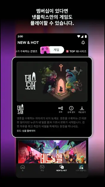 넷플릭스 앱