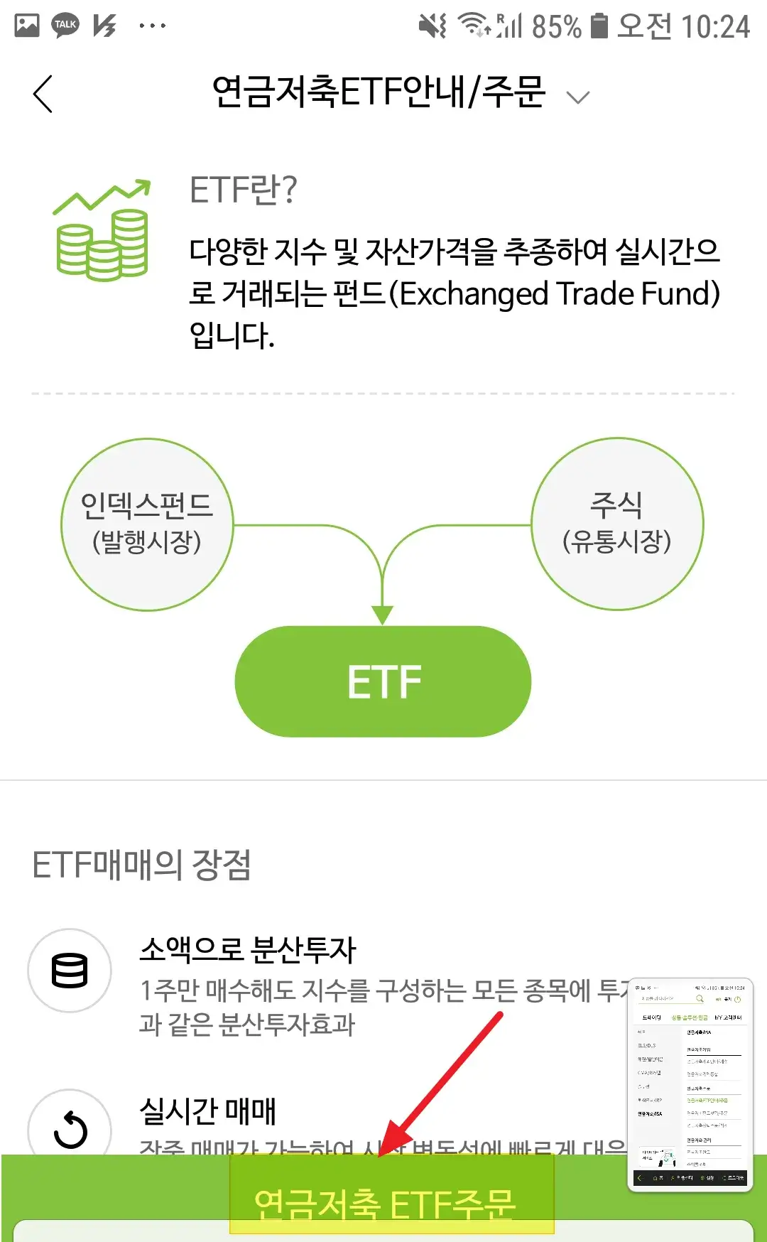 연금저축-계좌-ETF-구입-방법