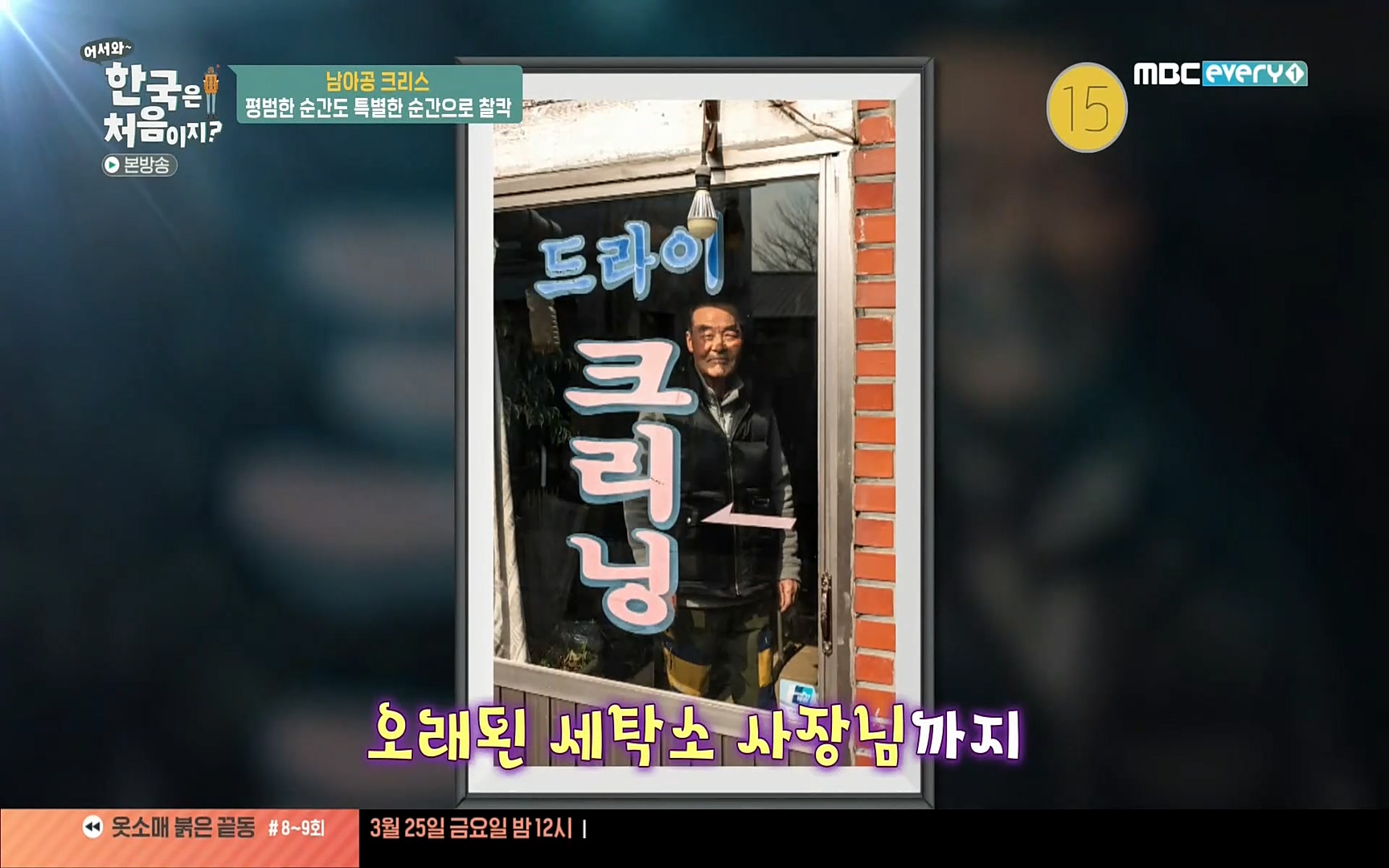 어서와~ 한국은 처음이지(236회) 한국살이94 MBC에브리원_20220324.mp4_20220325_180623.606.jpg