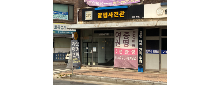 양평군 증명사진