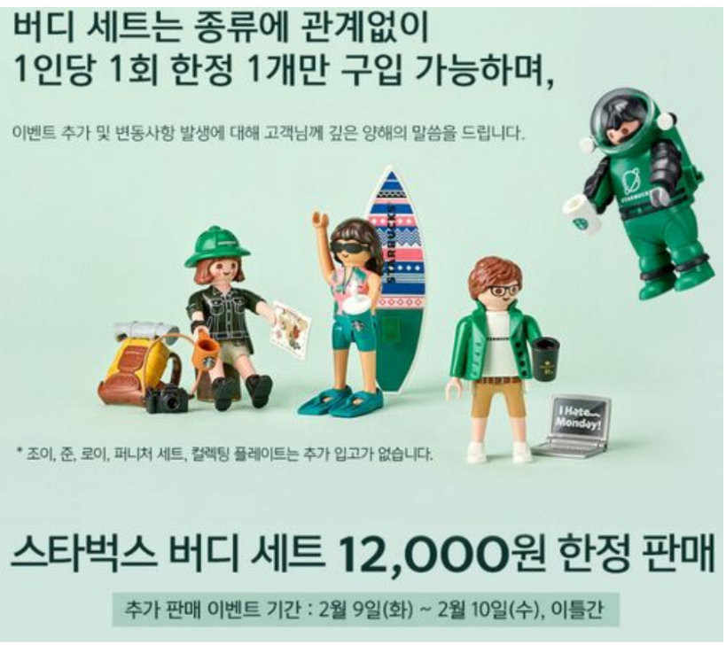  스타벅스 버디세트 판매 가격은?