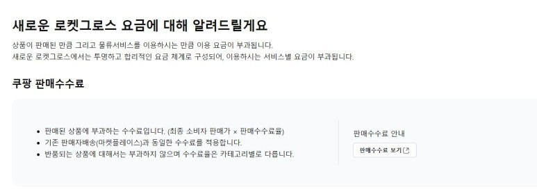 로켓그로스 수수료