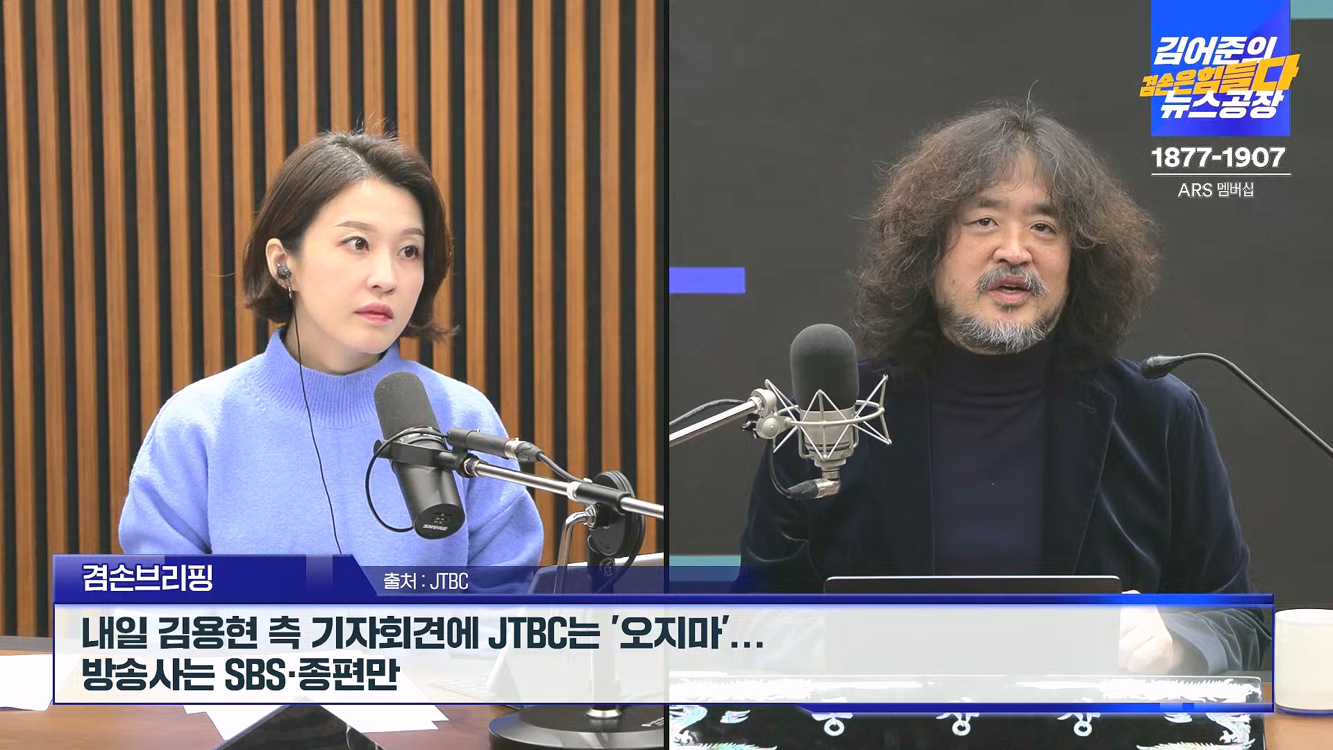 김어준의 겸손은힘들다 뉴스공장 2024년 12월 26일 목요일 [박시동, 이광수, 박선원, 윤건영, 영화공장(정지영, 이명세)] (1080p_30fps_H264-128kbit_AAC).mp4_20241226_132748.609.jpg
