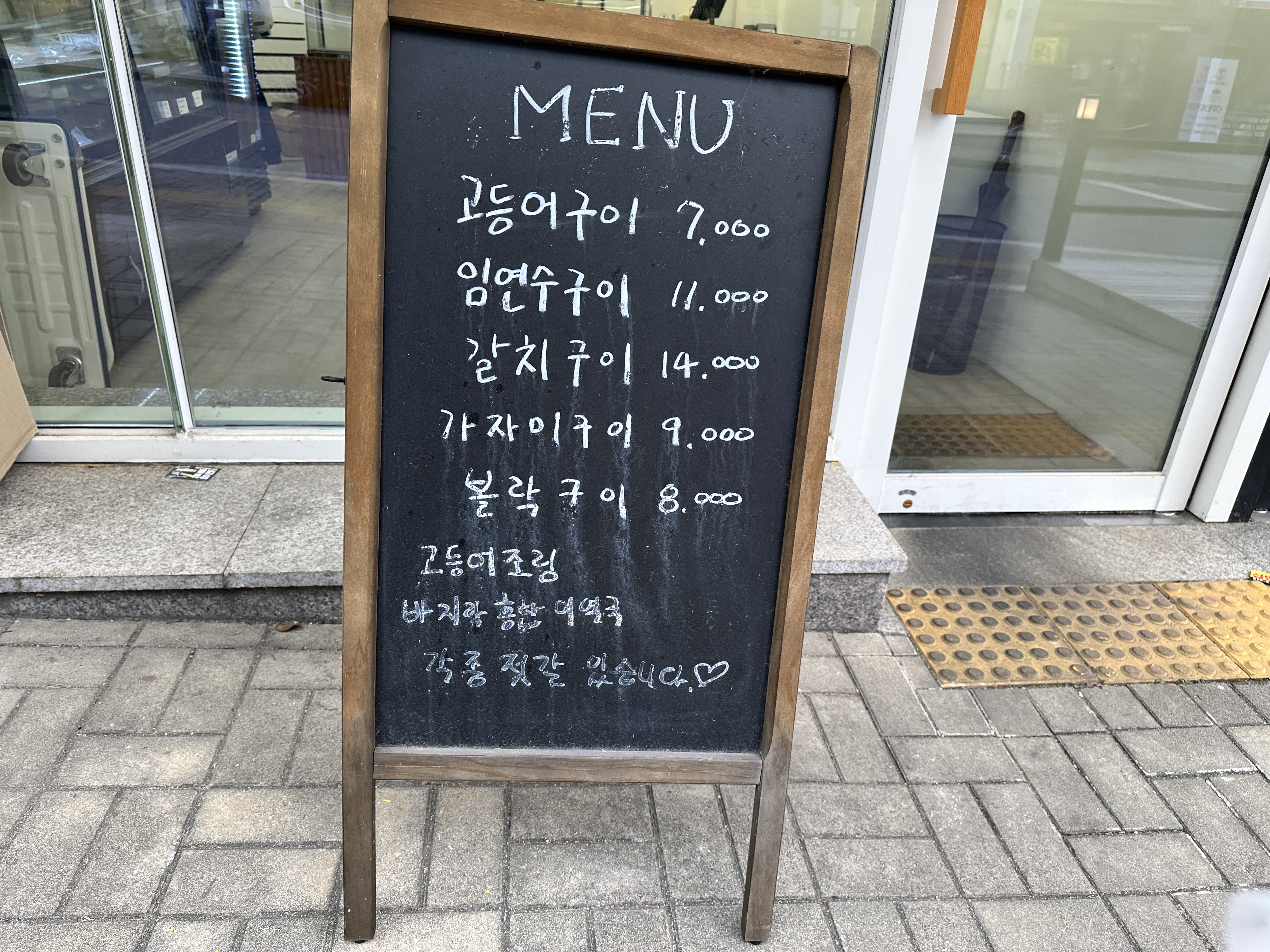 가게 외부에 게시된 메뉴판