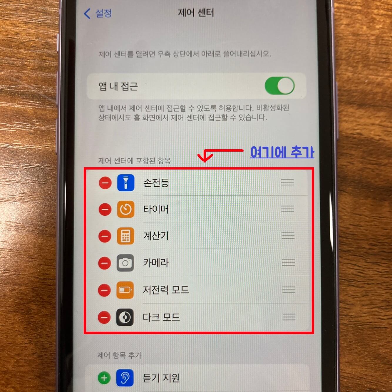 제어 센터에 추가하기