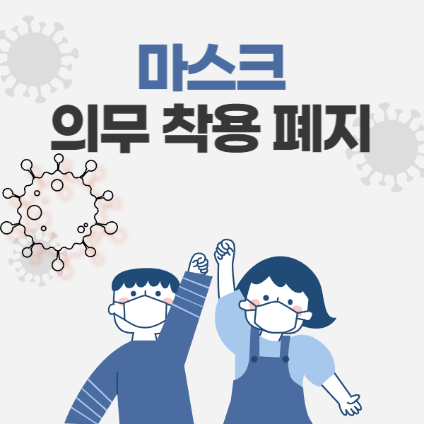  코로나 격리의무 폐지 5일 격리 권고