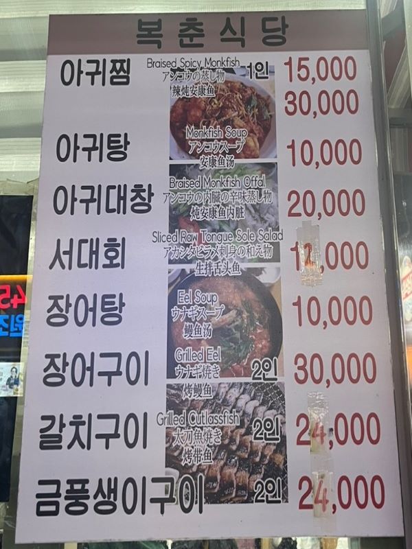 복춘식당 메뉴