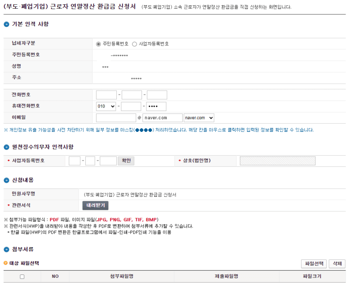 환급금-신청방법-2