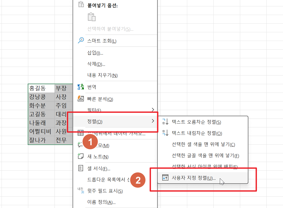 사용자 지정 정렬