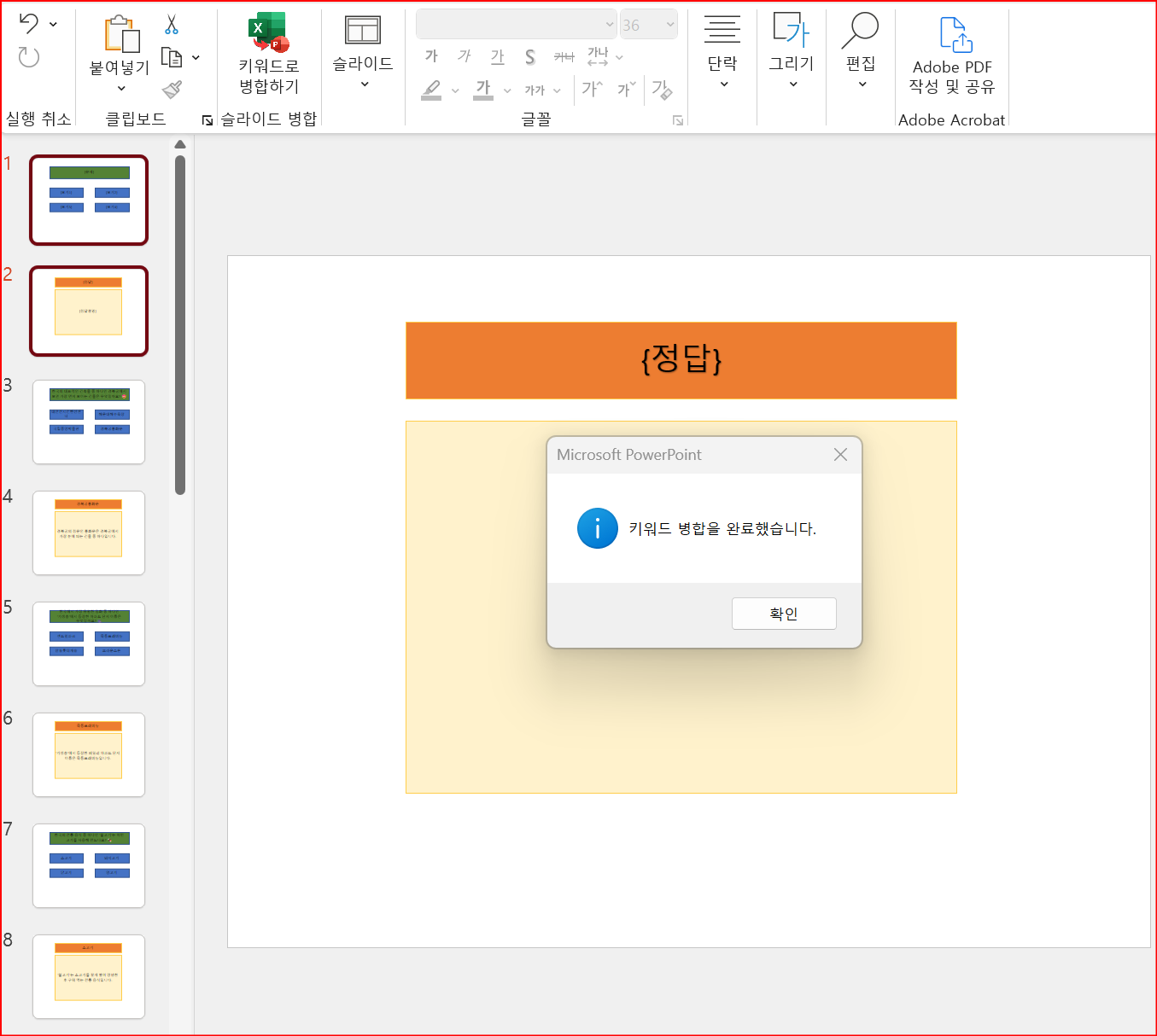 ChatGPT로 PPT 만들기